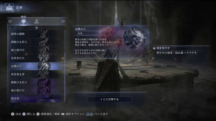 ナイトレインの瓦礫の王の出撃画面