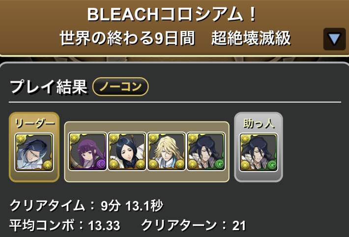 パズドラ】ブリーチコロシアムの攻略と周回パーティ - ゲームウィズ