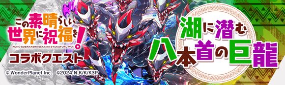 湖に潜む八本首の巨龍