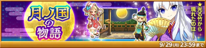 月ノ国の物語