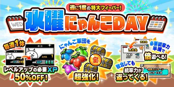 にゃんこ大戦争』水曜にゃんこDAY開催！ - ゲームウィズ