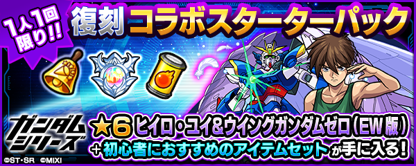 ヒイロユイのスターターパック