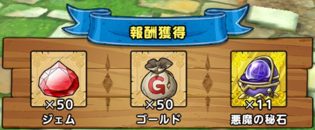 ドラクエタクト 秘石の入手方法一覧と使い道 ゲームウィズ Gamewith