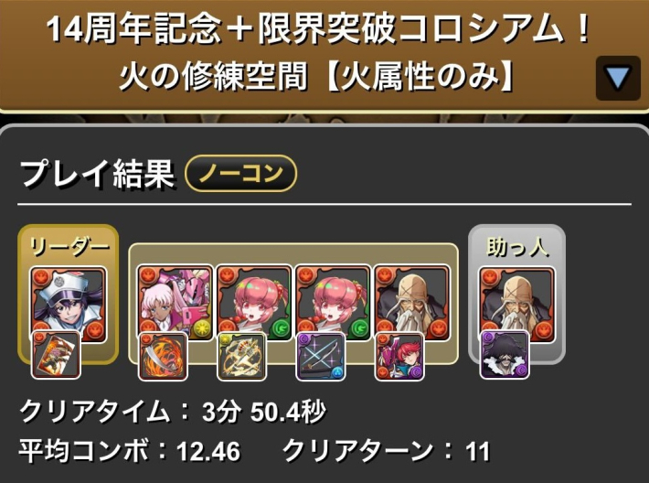 パズドラ】14周年記念プラス限界突破コロシアムの攻略と周回パーティ