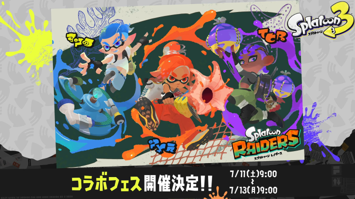 スプラトゥーン3攻略｜スプラ3 - ゲームウィズ