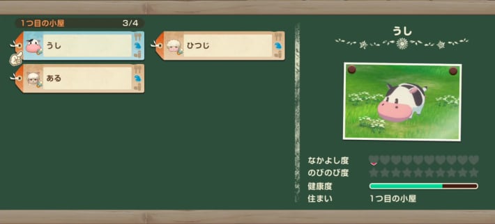 牧場物語 風のグランドバザールのどうぶつの仲良し度