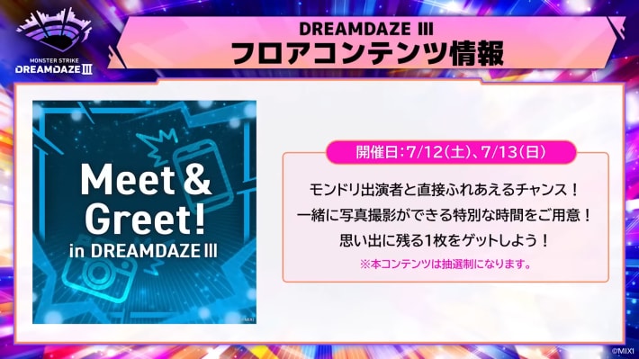 モンドリ2025の追加情報