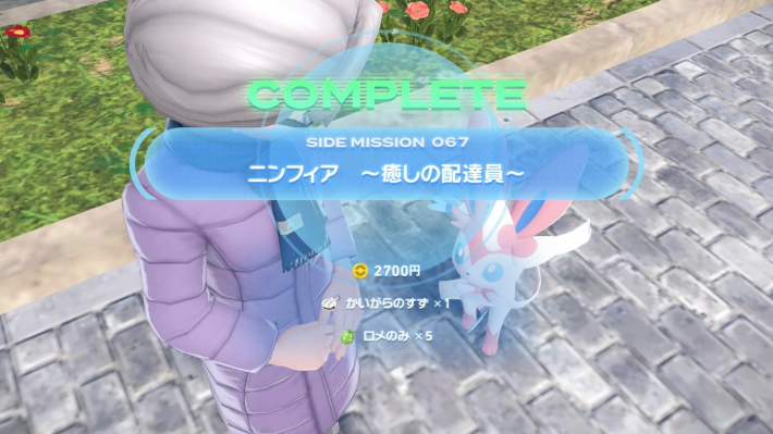 ポケモンZAのニンフィア～癒しの配達員～の報酬