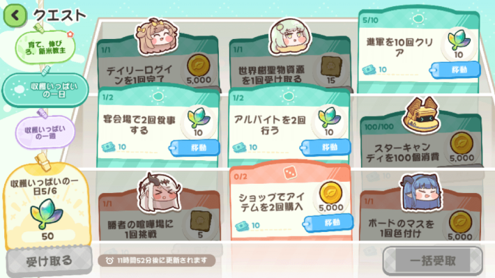 デイリークエスト