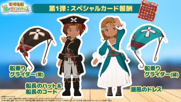 牧場物語 風のグランドバザールのスペシャルカード報酬