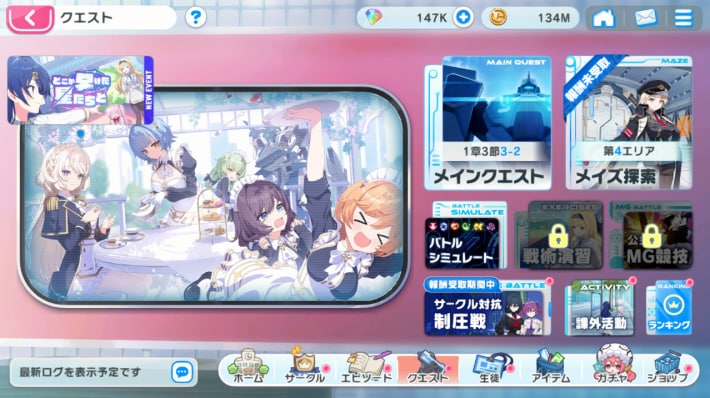 クエスト画面