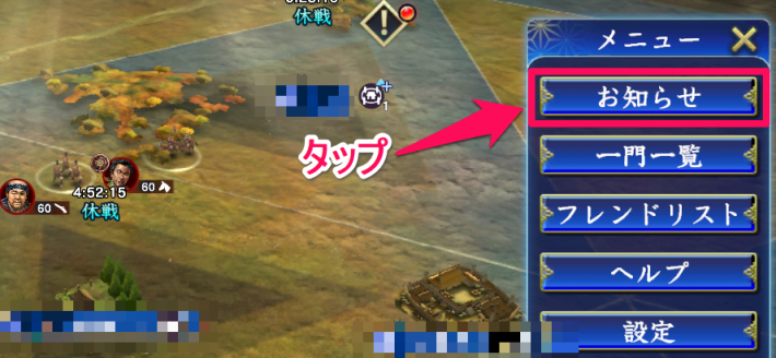 お知らせをタップ