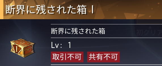 断界に残された箱