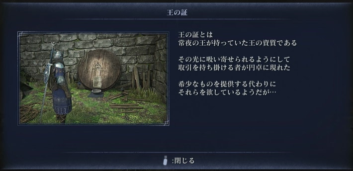 王の証