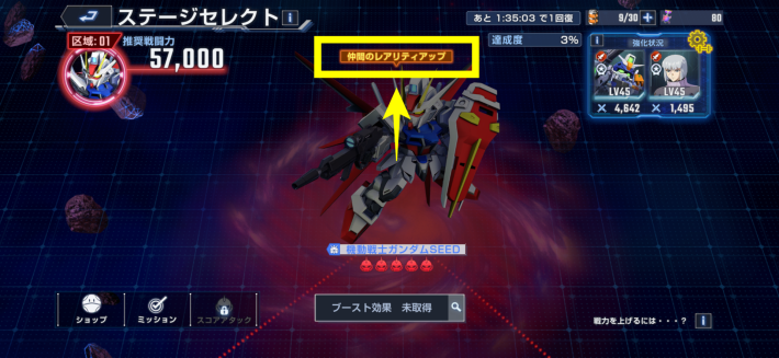 危険区域1をクリアするとレアリティアップ