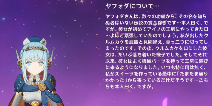 原神のイネファからのコメント