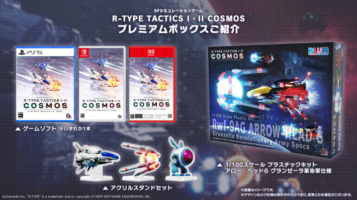ターン制SFシミュレーション『R-TYPE TACTICS I・II COSMOS