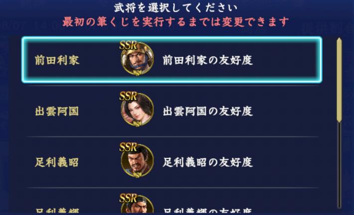 7武将から1名を排出対象