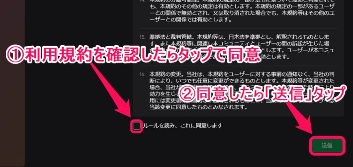 同意と送信