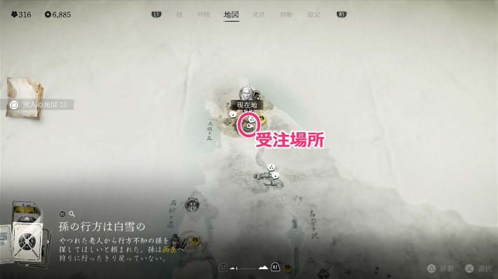 ゴーストオブヨウテイの見かけによらぬマップ受注場所