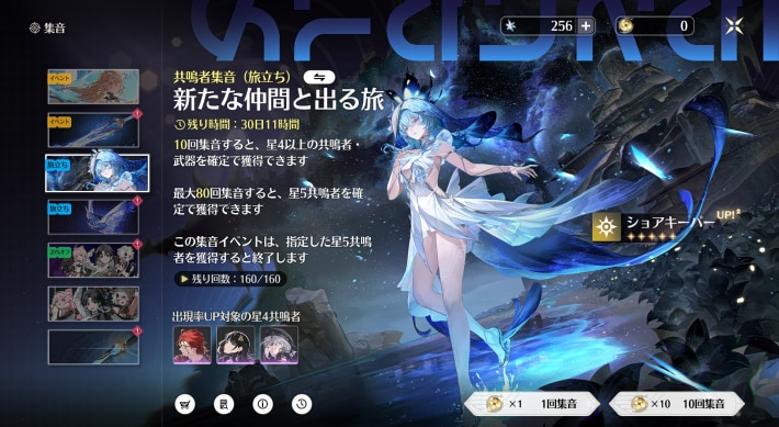 ガチャ石や星声に余裕があるなら引くべき