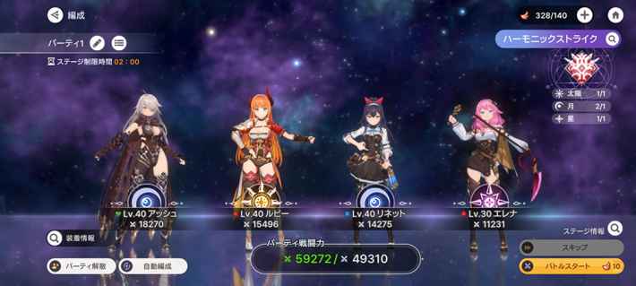 アビスディアの画像_編成