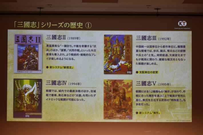 シブサワ・コウ氏が語る「三國志」シリーズ40年の歩み。日本と中国、城