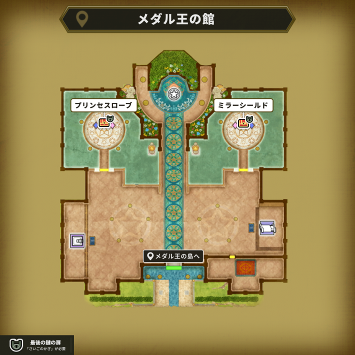 メダル王の館の最後の鍵使用場所