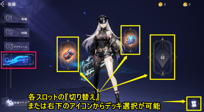 カードデッキの装備