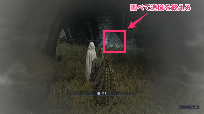 追憶を終える