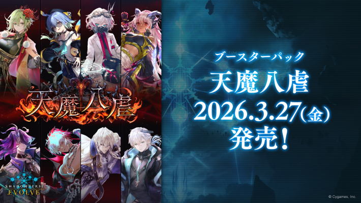 シャドバ ビヨンド】シャドバエボルヴ(リアルTCG)ブースターパック