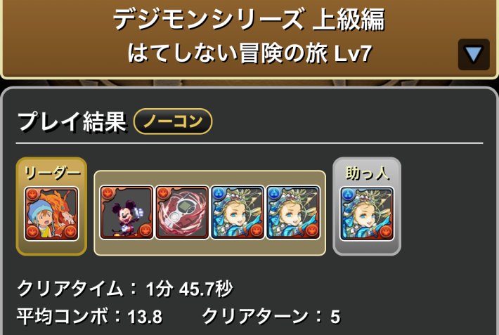 パズドラのバレンタインノアパーティLv7履歴