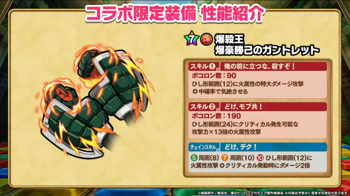 爆豪の武器