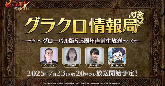 グラクロ徹底攻略｜七つの大罪グランドクロスの画像