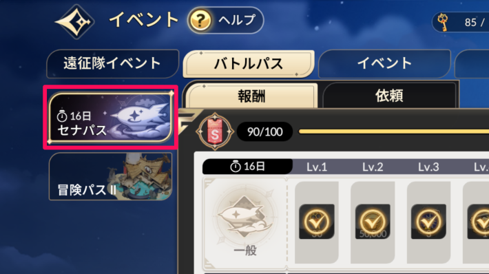 セナリバのセナパス