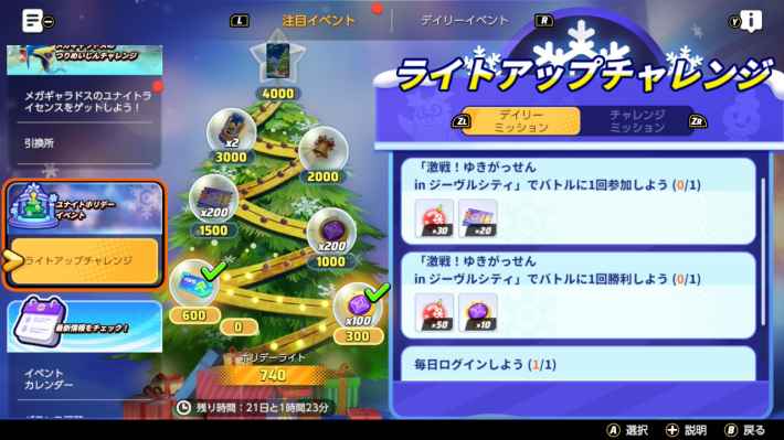 ライトアップチャレンジ