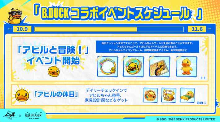 コラボスケジュール