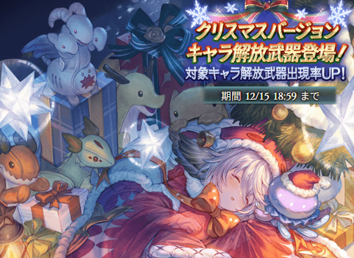 次回ガチャ更新