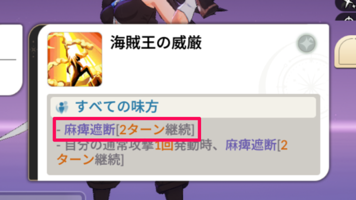 セナリバの麻痺遮断