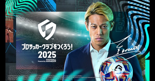 プロサッカークラブをつくろう！2025