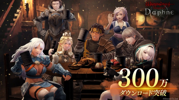 Wizardry Variants Daphne』300万DL突破！ - ゲームウィズ