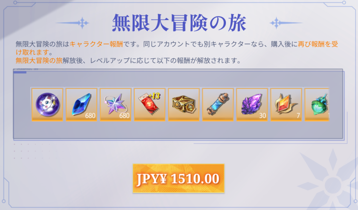 無限大冒険の旅