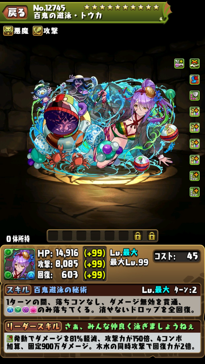 水着トウカ