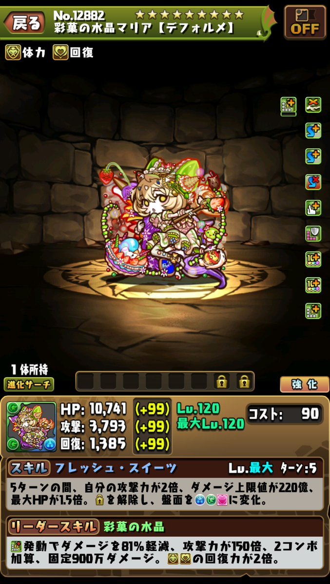 パズドラのマリアのステータス画像(究極進化)