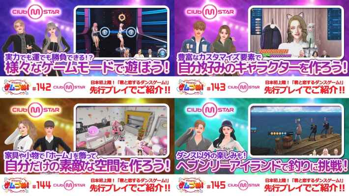オンラインダンスゲーム『Club M Star』の正式サービスが開始！豪華報酬を獲得できるイベントも開催！