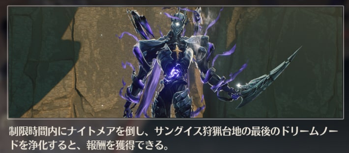すべてクリアすると灰潮の夢・終末が解放