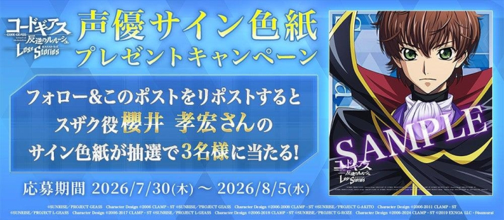 コードギアス ロストストーリーズ』メインストーリー第5部11章開幕
