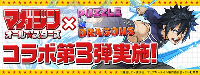 パズドラ マガジンコラボの当たりキャラと最新情報 ガチャは引くべき ゲームウィズ