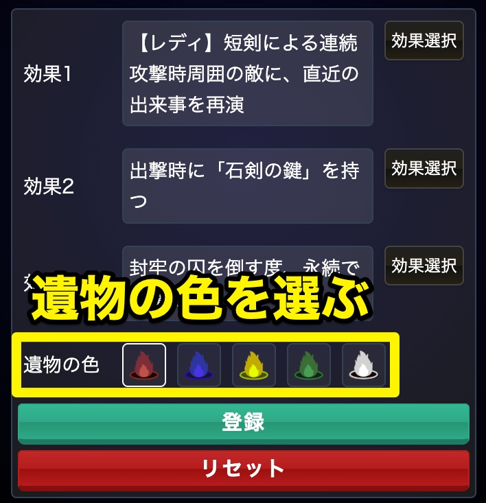 遺物の色を選んで「登録」する