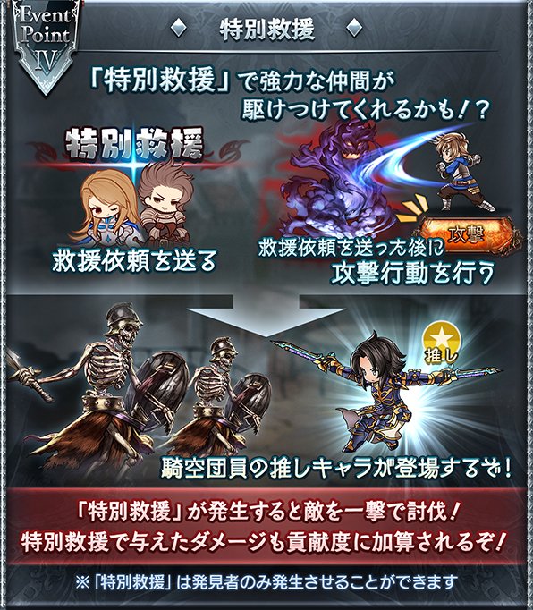 グラブルのドレバラの特別救援